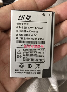 纽曼 F10 S90手机定制 电池电芯电板 3600毫安 老人翻盖机 配件型