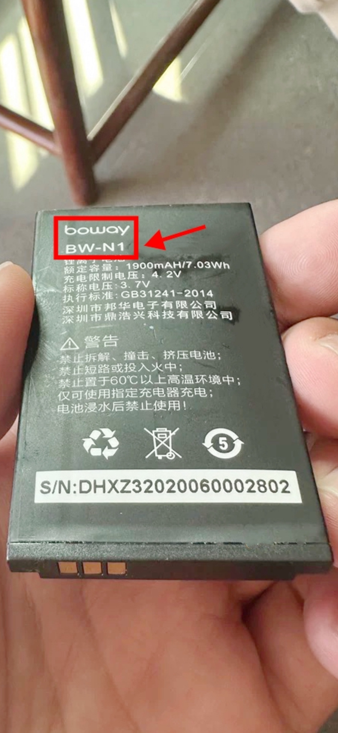 Boway邦华BW-N1手机电池电板定制1900毫安Z3移动里