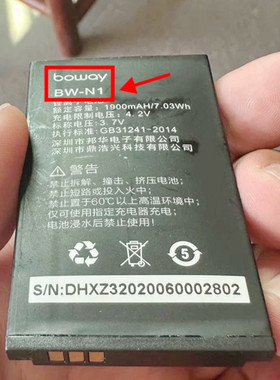 Boway邦华BW-N1手机电池电板定制1900毫安Z3移动里
