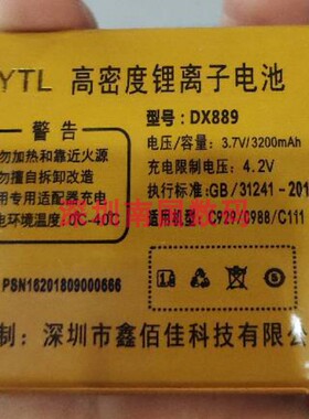 SNNCOUP C998龙凤呈祥 鑫佰佳 F6/F1/C929/C988/C111 手机电池