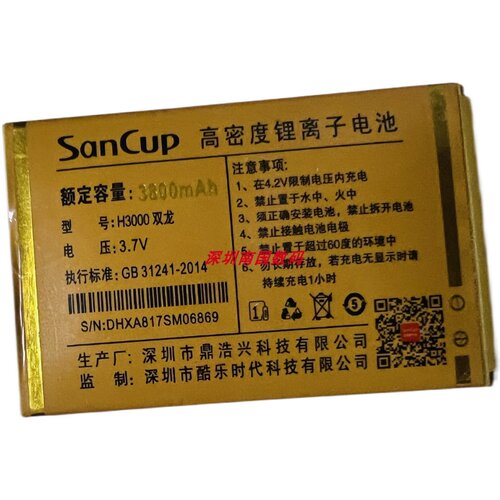 SanCupH3000双龙电池定制电板A8