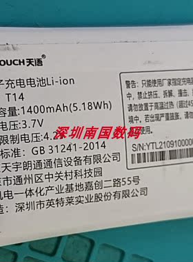 天语T14T2电池电板1400毫安老