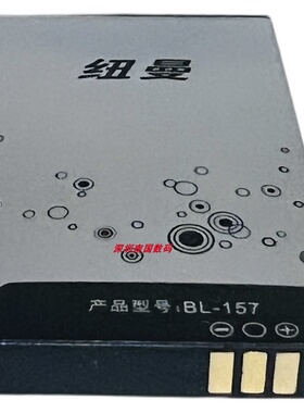 适用于 纽曼T1111型号：BL-157手机 定制电池电池纽曼 bl157电板