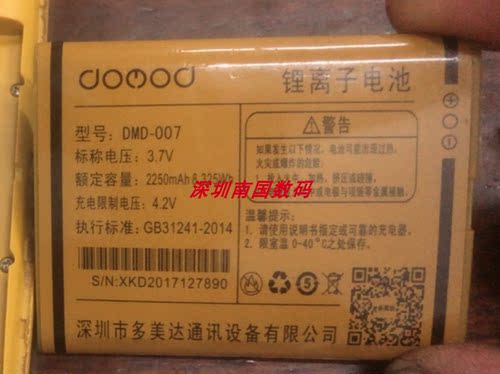 多美达D9金福电池电板2250毫安