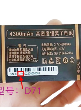 coww100畅想未来 D71手机电池 电板4300亳安 定制老人机型号