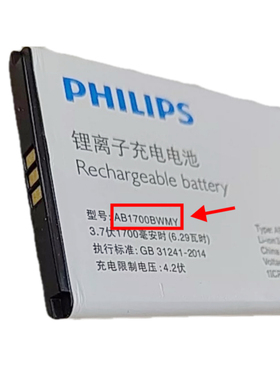 适用于 飞利浦E310手机电池AB1700BWM电板定制配件