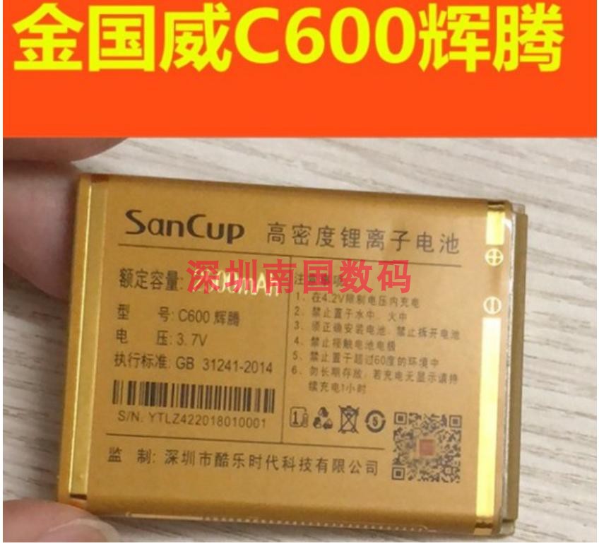 C600辉腾SANCU金国威手机电板Z42