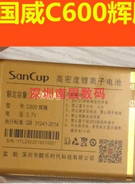 SANCUP金国威C600辉腾 F818欧宝电池电板2500毫安通用老人手机Z42