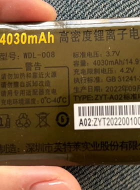 WDL-008 WDLEE万德力A26电池电板 编号A02定制型4030毫安
