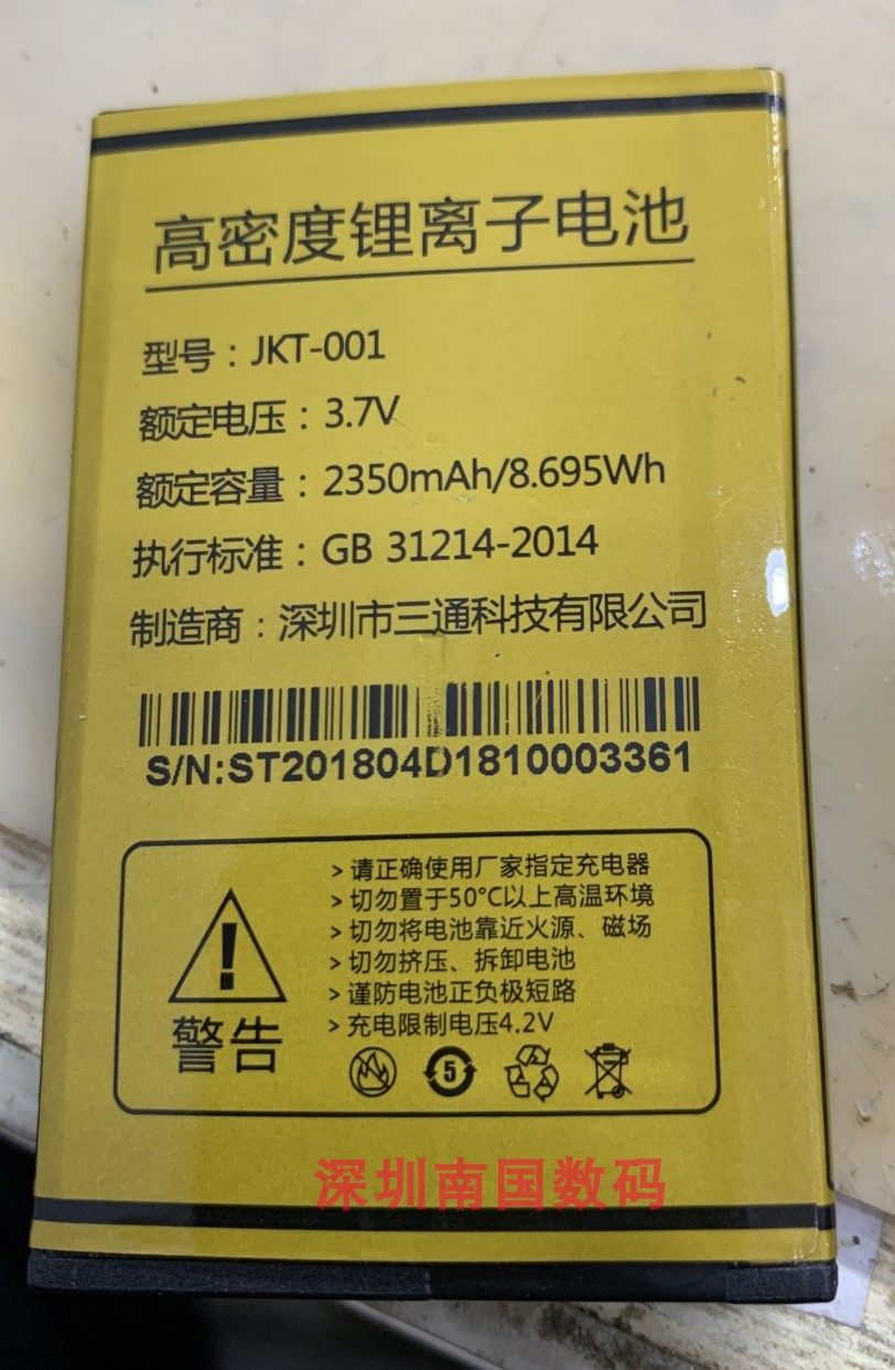 DOMOD多美达G10关爱电池电板