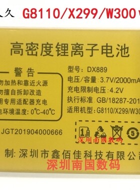 GIONUU金久久G8110手机电池鑫佰佳X299电板DX889定制老人机2000毫