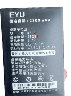 EYU U5手机电池S322电板3200毫安定制E2432