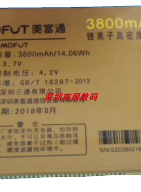 MOFUT/美富通 L999霸道 手机电池3800nAh电板 定制配件型号全新D2