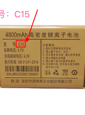 原装全新英特莱C15电池荣尚Q188乐事以晴E32乐宝 飞凯F10幻影电池