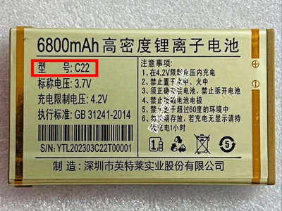 C22电池W8966超电王手机星虹