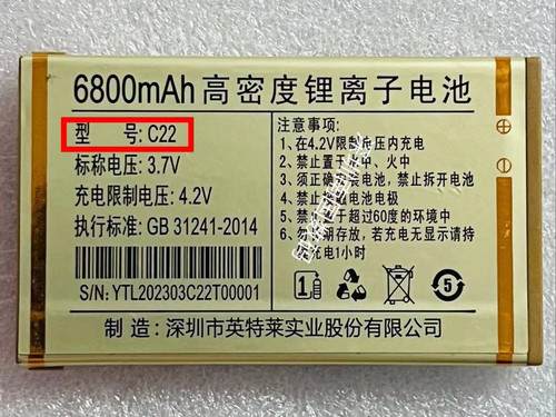C22电池W8966超电王手机星虹