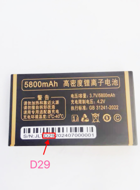 全新 誉国威G65金刚王 畅想未来X2闪电 D29 手机电池电板定制