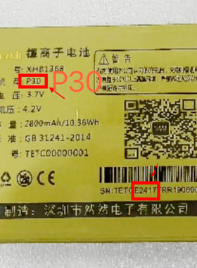 TETC酷米P30电池V10电板 2800毫安E2417老人手机定制配件XHB1368
