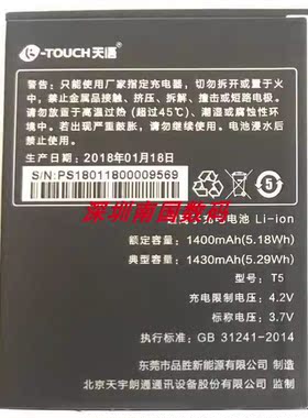 天语T5手机电池定制翻盖机
