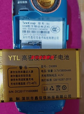 SNNCOUP鑫佰佳 X6手机电池DX889 G025(A+)定制 电板3800毫安配件