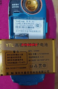 定制 SNNCOUP鑫佰佳 G025 电板3800毫安配件 X6手机电池DX889