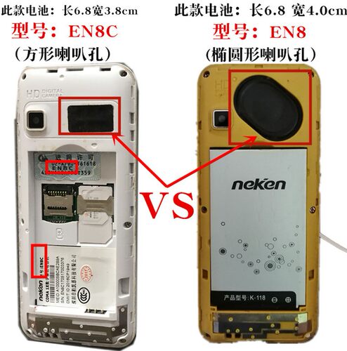 neken柏凯恩电板K118EN85手电池