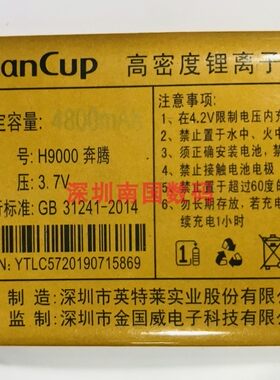 金国威H9000奔腾电池原装电板C57