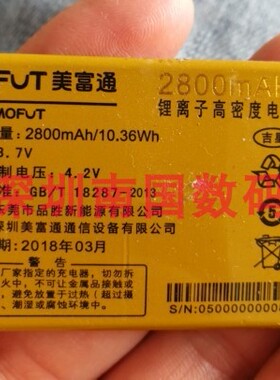 MOFUT 美富通L2018 吉星 手机电池  通用电板 2800mAh 老人机配件