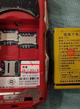 华唐 STH 663/宝泰尔A101保时捷D658卡宴 电池定制电板3600MAH