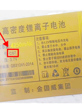 Sanup C87 C900仰望手机电池电板4250毫安定制版配件