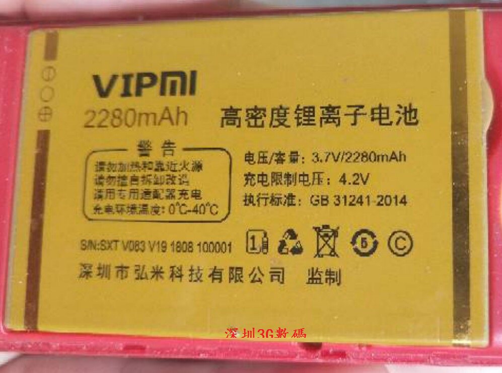 包邮 vipmi弘米m30 型号 v19 电池 v083电板 老人手机 2280容量