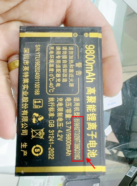 亿达9800毫安H3Q电池电板85/98/3/388Q/318Q/299T系列定制版配件