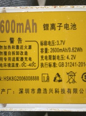 金荣通RTK8手机电池电板2600配件
