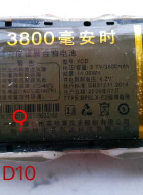 米来乐D1011战狼手机电池电板