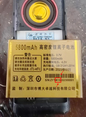 Q5豪越电池电板5800Bkix百信