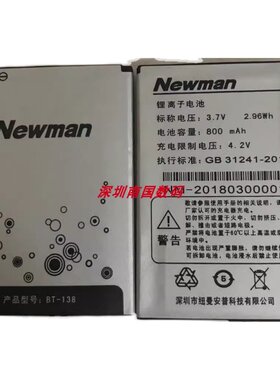 纽曼V8老人手机电池BT-138