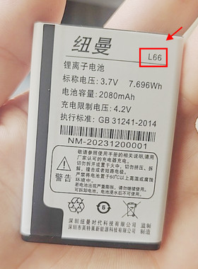 纽曼L66 4G手机电池电板定制配件2080毫安