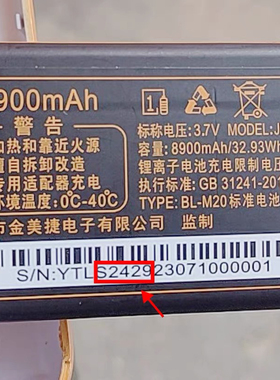 金派S2429 HT510/550阿波罗手机金为科U6星舰电池电板8900毫安
