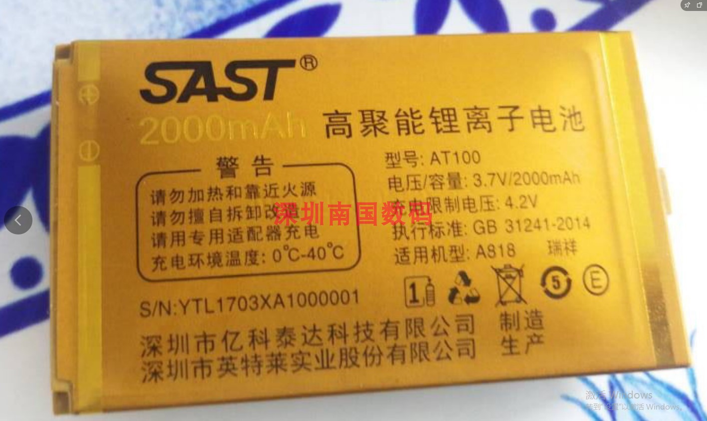 SAST先科A818瑞祥手机电池板AT10