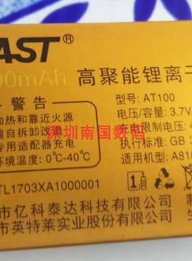 SAST先科A818瑞祥 瑞星 瑞博手机电池AT100定制电板2000mAh配件型