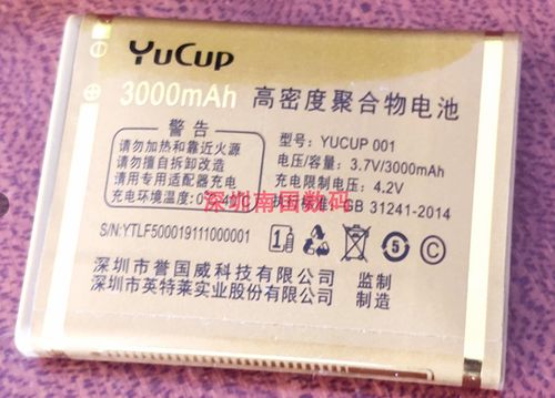YUCUP誉国威G5000炫龙手机电池