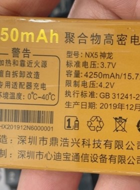 XIND心迪 NX5神龙 电池电板4250毫安老人手机定制配件N60型号全新