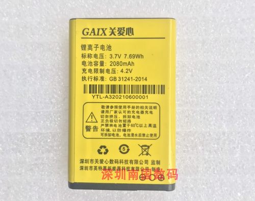 GAIX关爱心A320手机G2电池电板