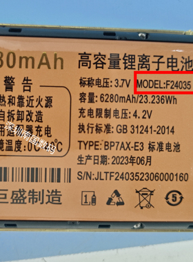 巨盛 V737 F24035手机电池锂离子6280毫安定制电板外壳配件
