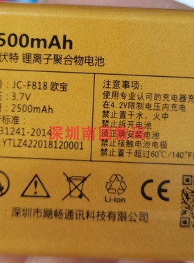 JUICELL金太阳 JC-818 欧宝电池 电板 2500毫安 通用老人手机配件