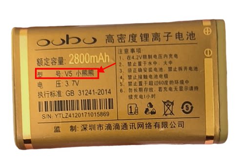 obbo欧步V5小熊熊 手机电池 电板 定制2800毫安编号z41