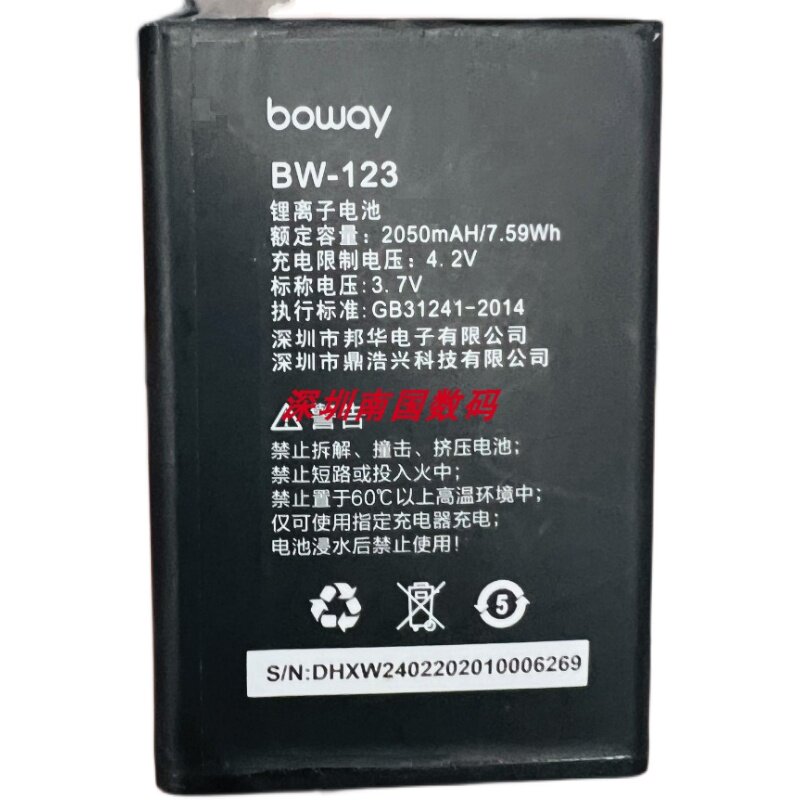 BOWAY邦华N310 BW-123手机电池定制N27电板2050毫安配件型老人机