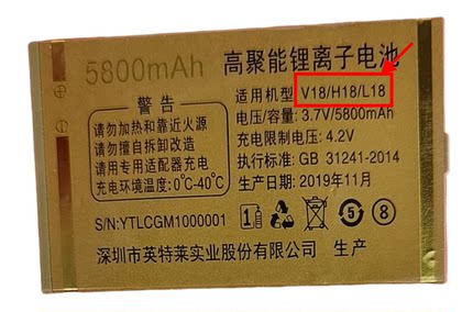 原装18/86系列亿达 先科H18华瑞 L18 V18华信电池5800毫电板手机