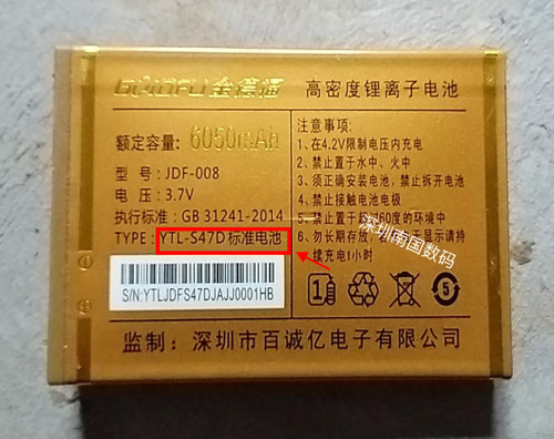 JF668好声音金德福JDF-008 S47D手机电池 定制6050毫安