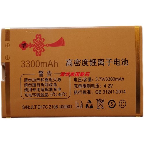 誉国威G66冠军G68全网D17C电池